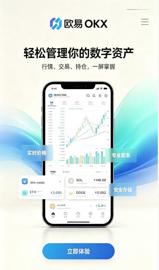 欧交易所app官网安装使用指南配图